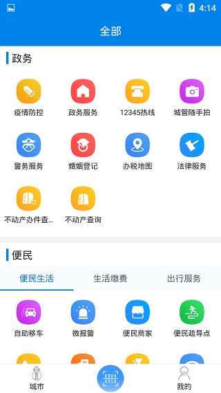 我的海安app2