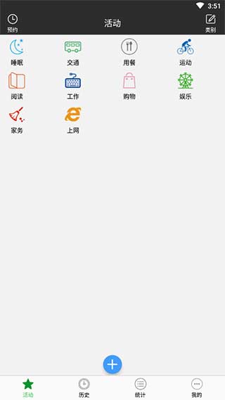 时间记录app1