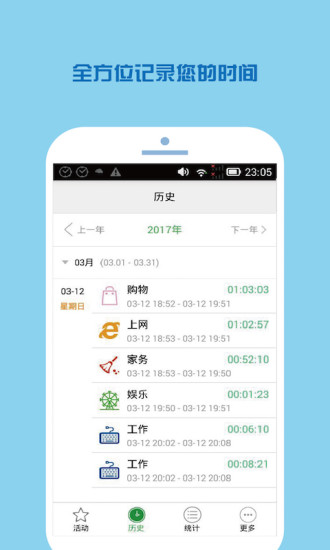 时间记录app2
