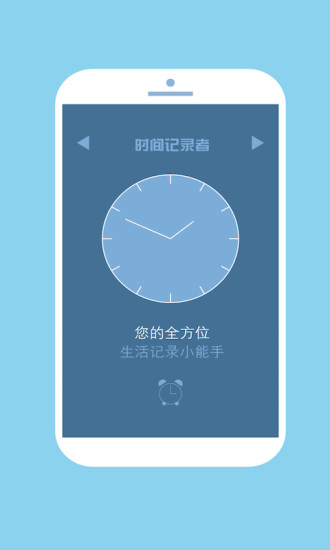 时间记录app3