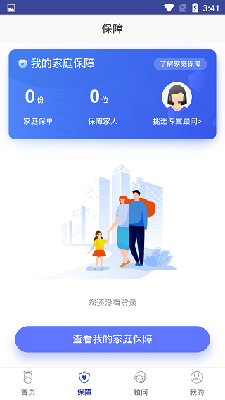 慧择保险app2