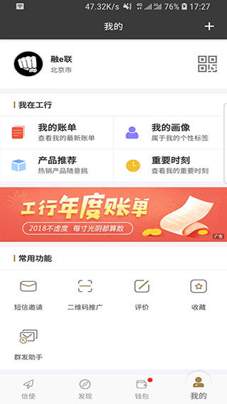 工银融e联app4