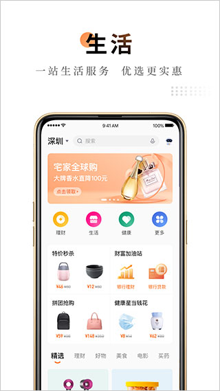 平安金管家app2