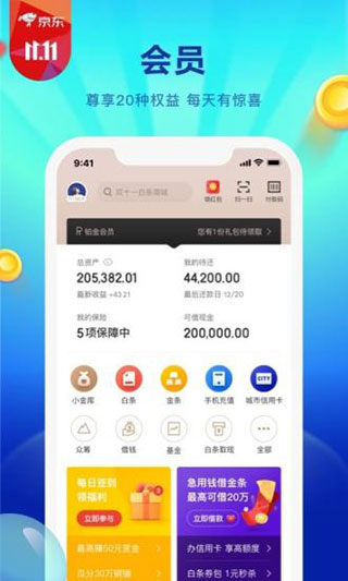 京东金融app2