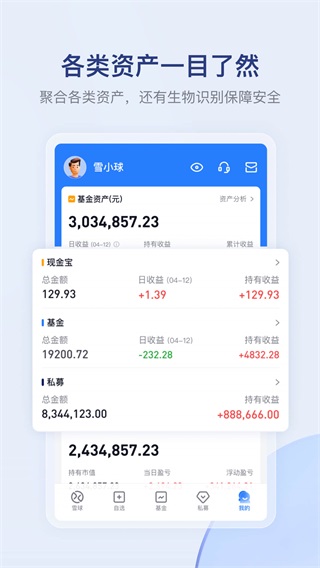 雪球股票app手机版3