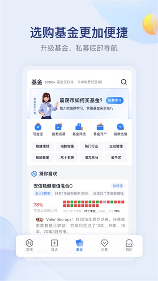 雪球股票app手机版2