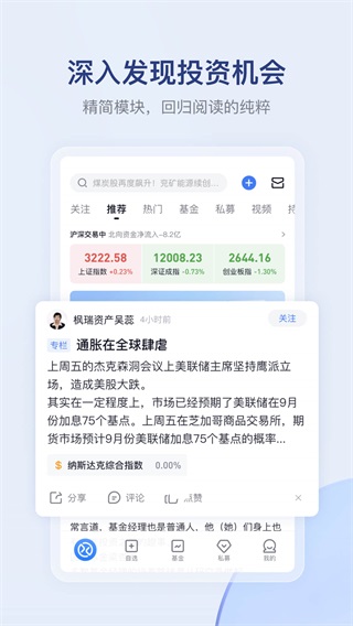 雪球股票app手机版4