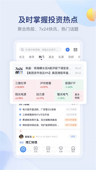 雪球股票app手机版5