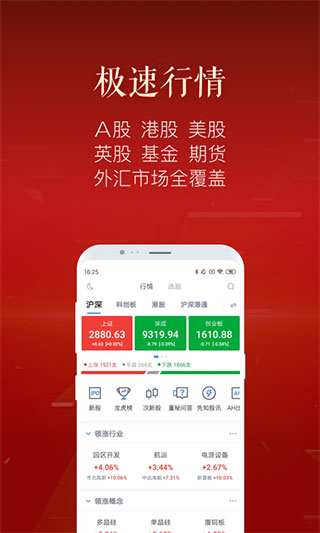 新浪财经app客户端4