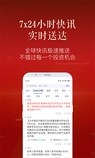 新浪财经app客户端3