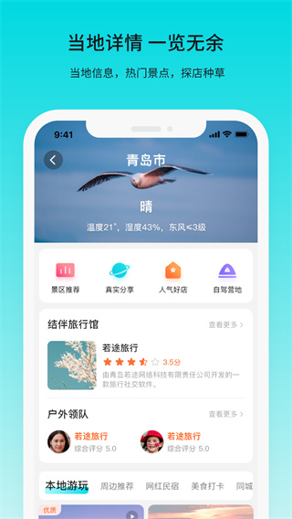 若途旅行app4