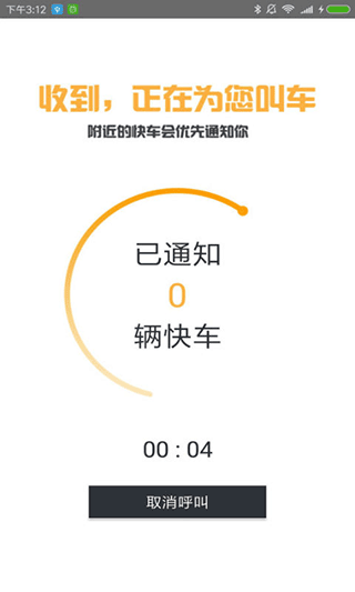 滇约出行app3