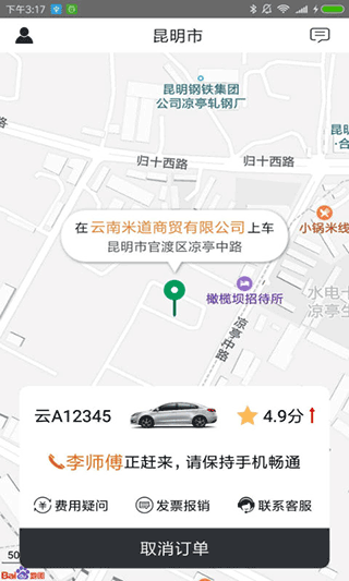 滇约出行app4