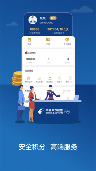 中国东航app2