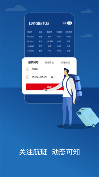 中国东航app1