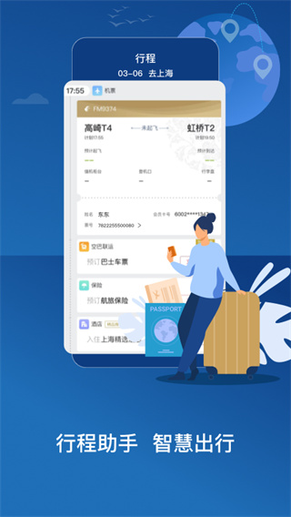 中国东航app4
