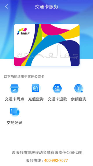 重庆市民通app5