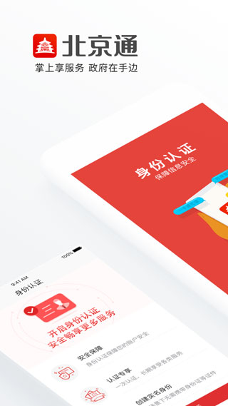 北京健康宝app1