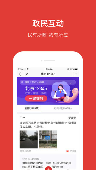 北京健康宝app4