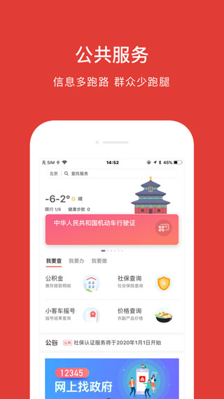 北京健康宝app5