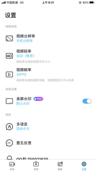 超级截图录屏大师app(Super Screen Recorder)4