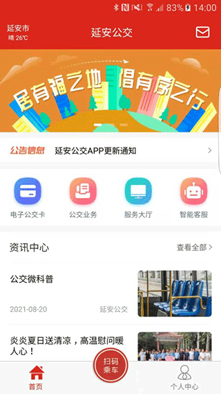 延安公交电子一卡通app1