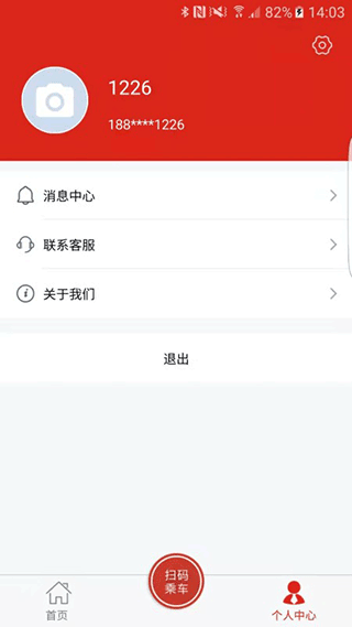 延安公交电子一卡通app4