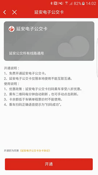 延安公交电子一卡通app3