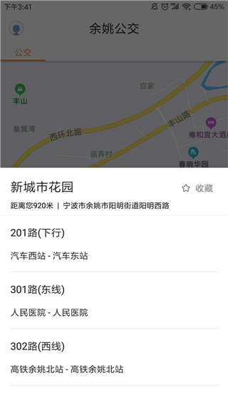 舜通出行app2