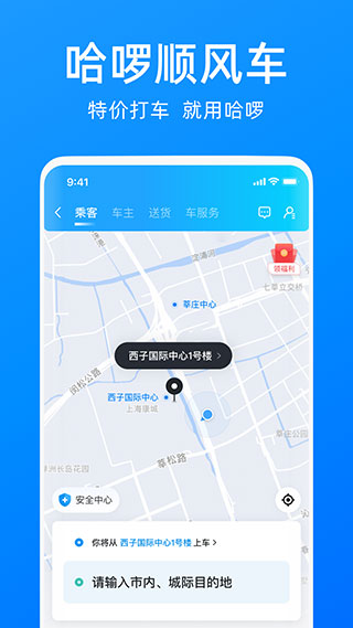 哈啰出行单车app2