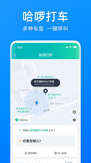 哈啰出行单车app3