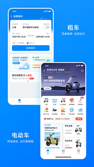 哈啰出行单车app5