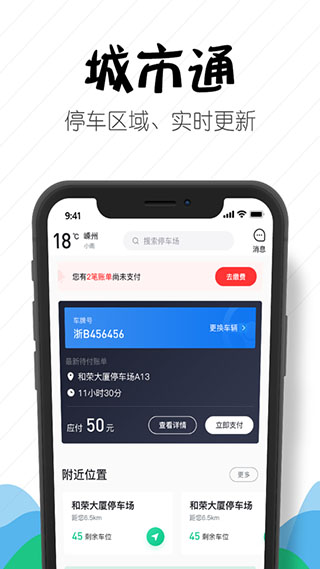 嵊州城市通app官方版2