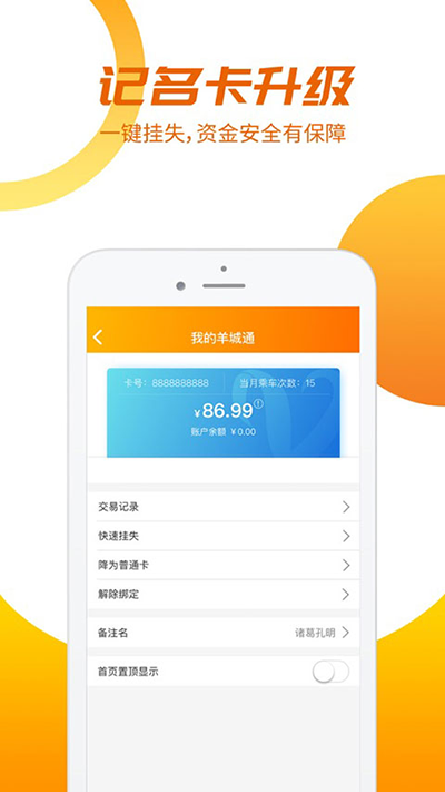 羊城通app2023最新版1