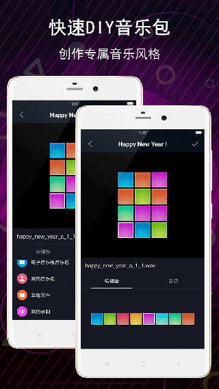 电子音乐板app4