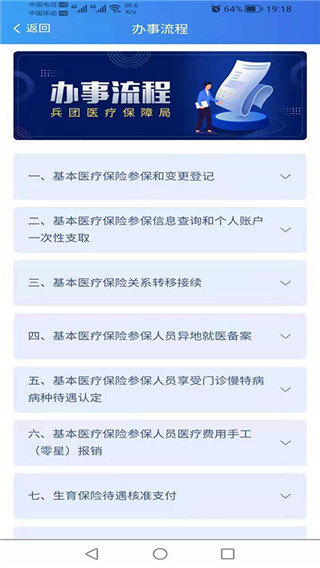 新疆兵团医疗保障服务平台app1