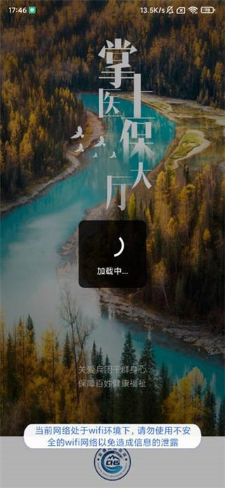 新疆兵团医疗保障服务平台app5