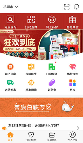 普康宝app1