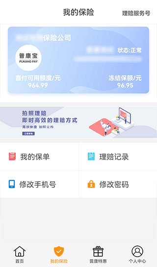 普康宝app2