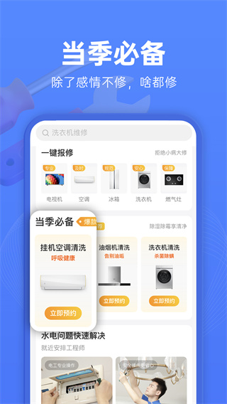 啄木鸟维修app1