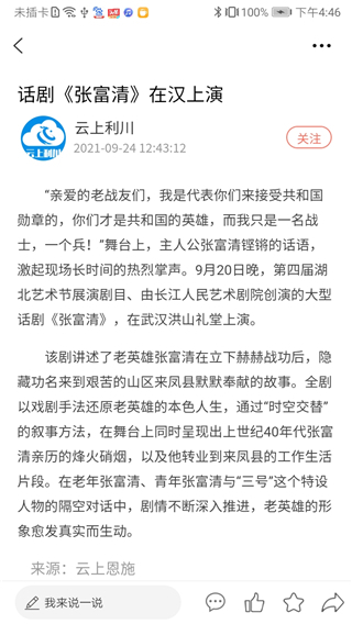 云上利川app1