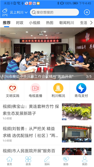 云上利川app5