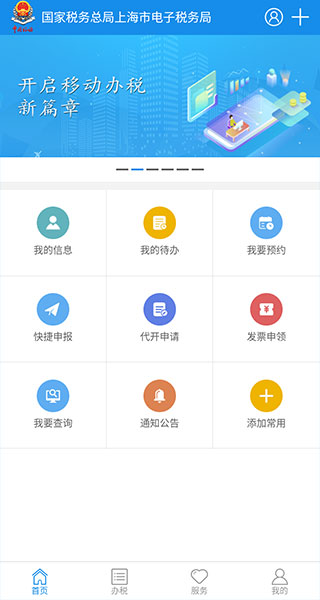 上海税务app3