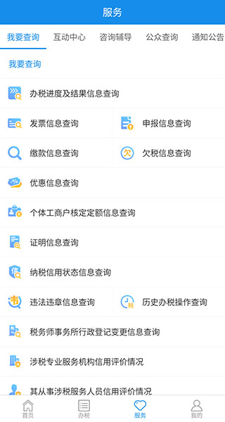 上海税务app1