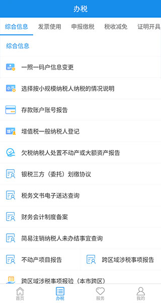 上海税务app2