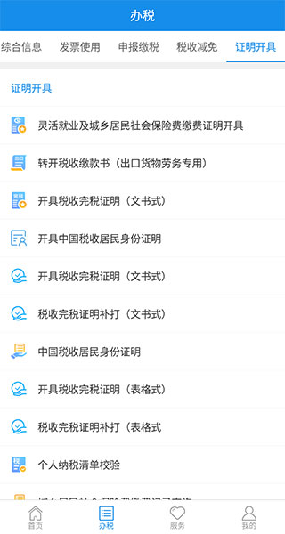 上海税务app5
