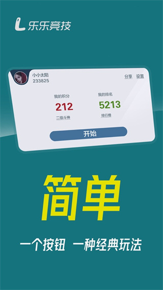 乐乐竞技斗地主app5