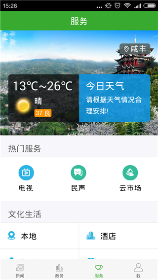云上咸丰app3