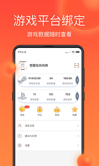 游侠网APP2