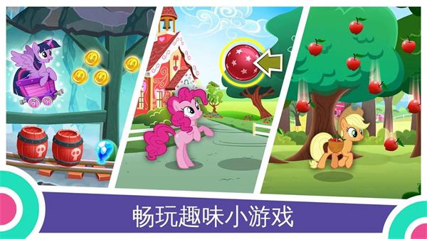 my little pony手游官方正版5